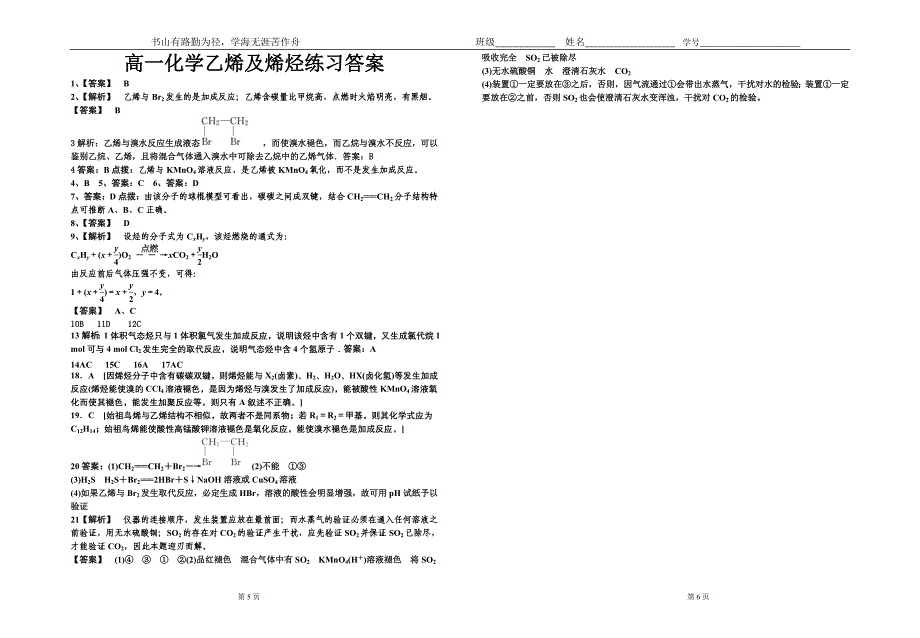 乙烯和烯烃的练习[精选文档]_第3页