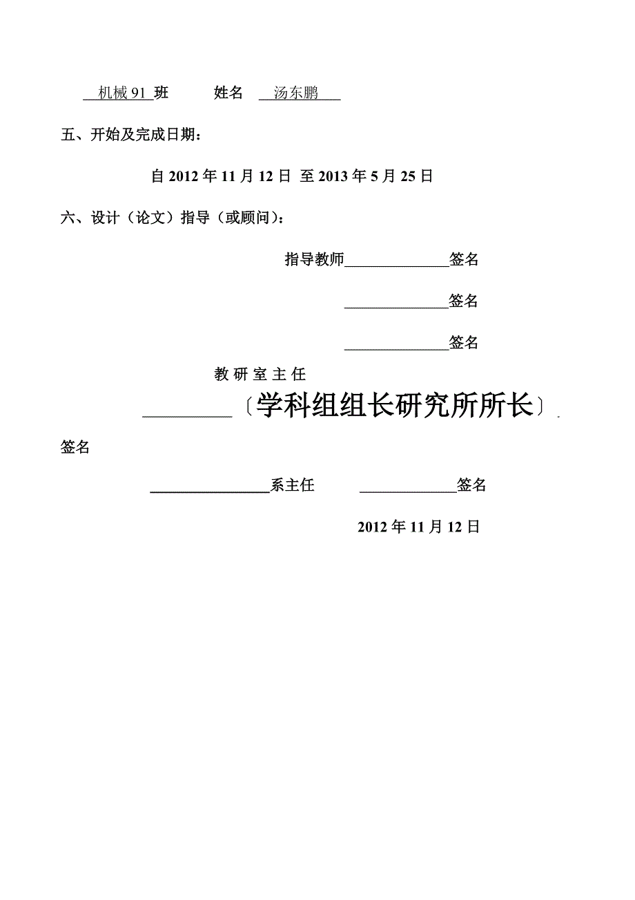 饺子机及传动系统设计含全套CAD图纸_第2页