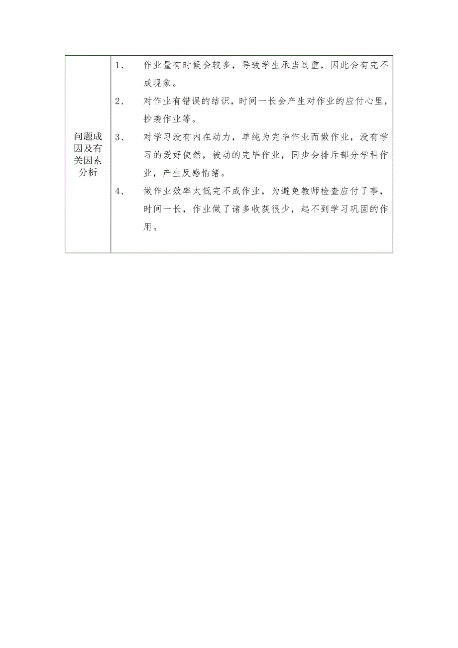 促进学生高效完成作业的研究_第4页