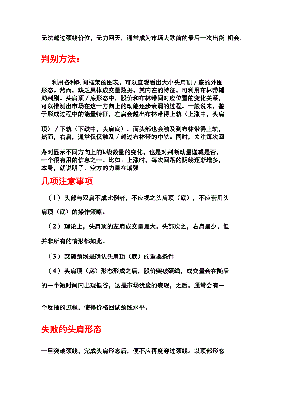 股票形态的汇总_第4页