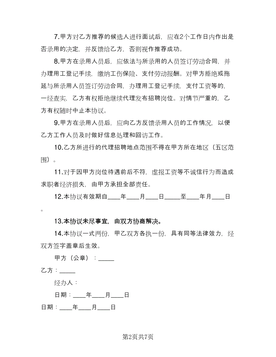 单方解除委托协议书简单版（五篇）.doc_第2页