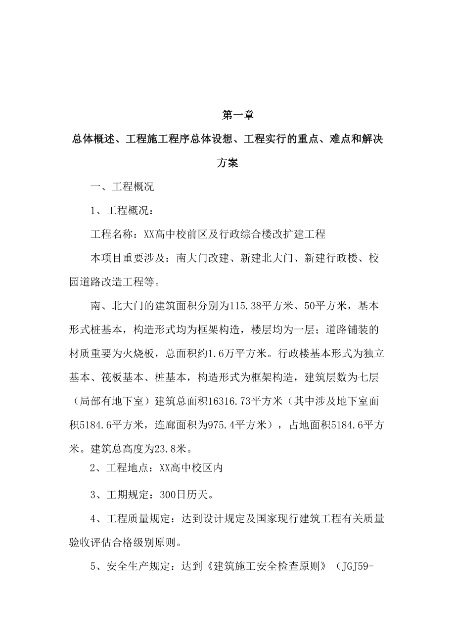 三峡高中校前区及行政综合楼改扩建工程施工组织设计_第3页