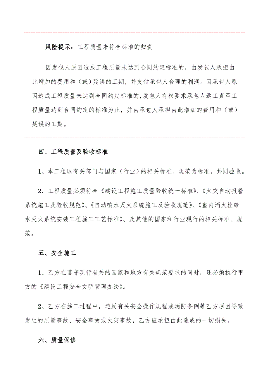 2022年消防整改工程承包合同范本_第3页