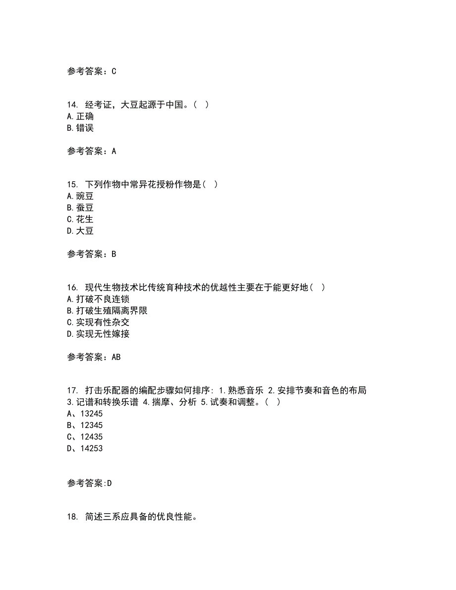 川农21春《育种学本科》离线作业一辅导答案52_第4页