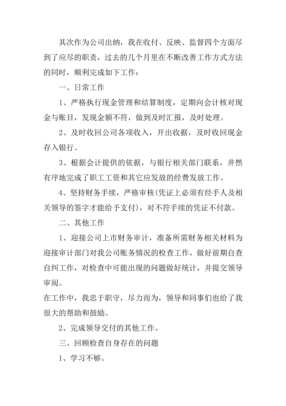 公司出纳年终工作总结3篇企业出纳年终工作总结_第2页