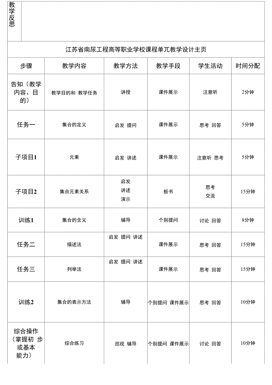 集合与元素集合的表示方法_第2页