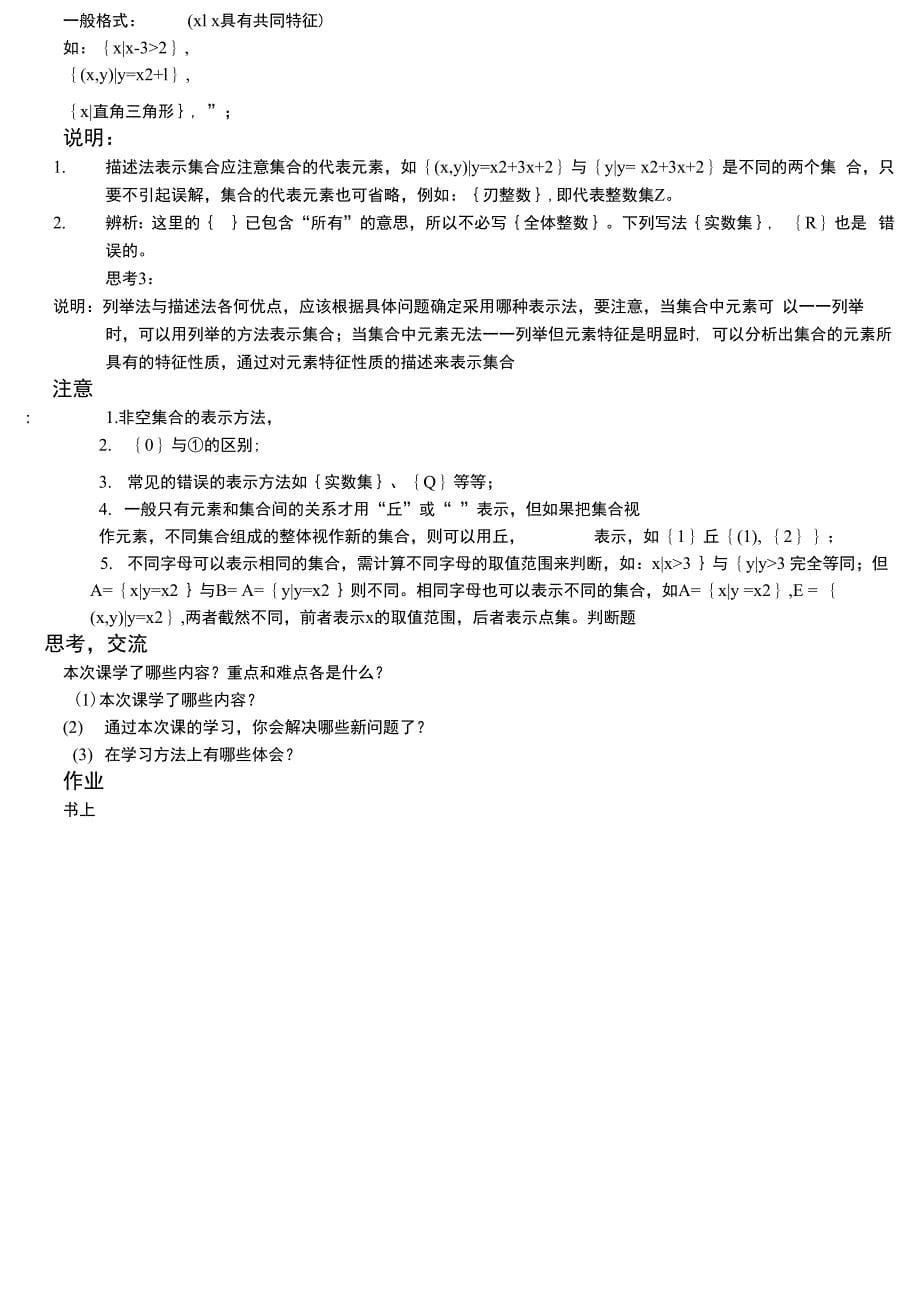 集合与元素集合的表示方法_第5页