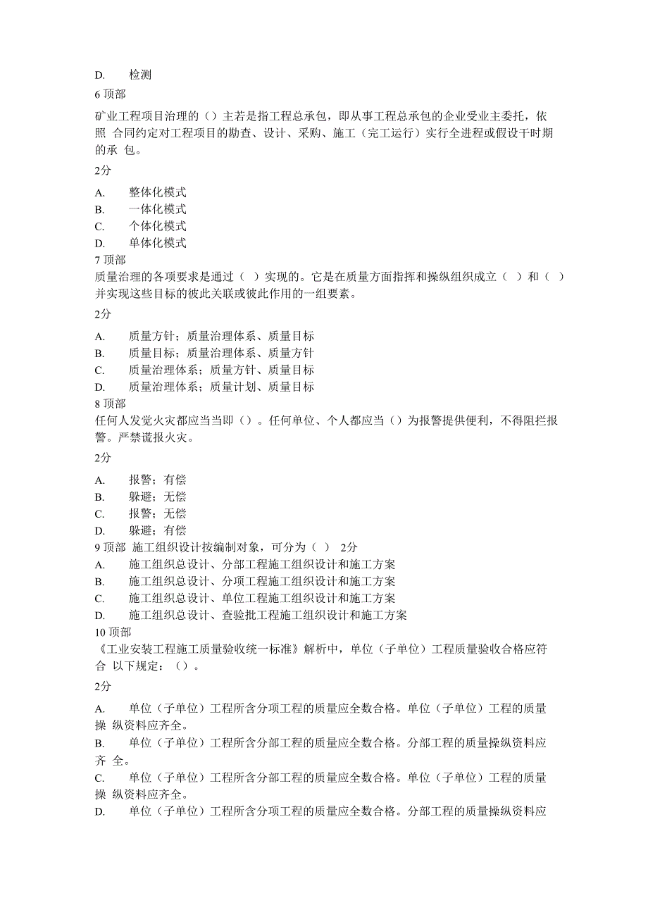 二级建造师(机电与矿业工程继续教育答案_第2页