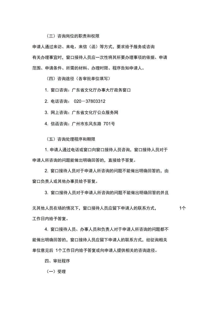 文艺表演团体审批业务手册_第3页