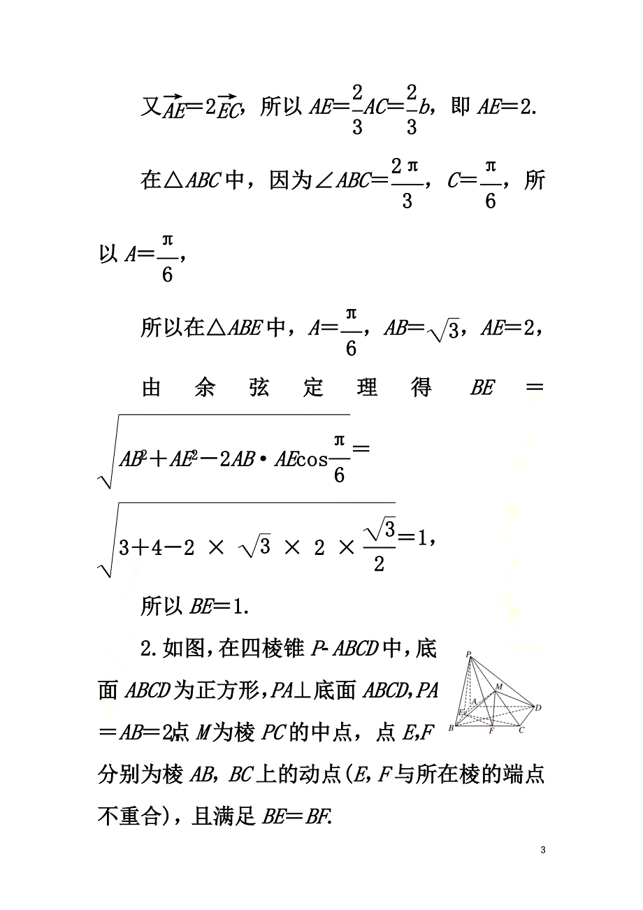 （新课标）备战2021高考数学“3＋1”保分大题强化练（八）理_第3页