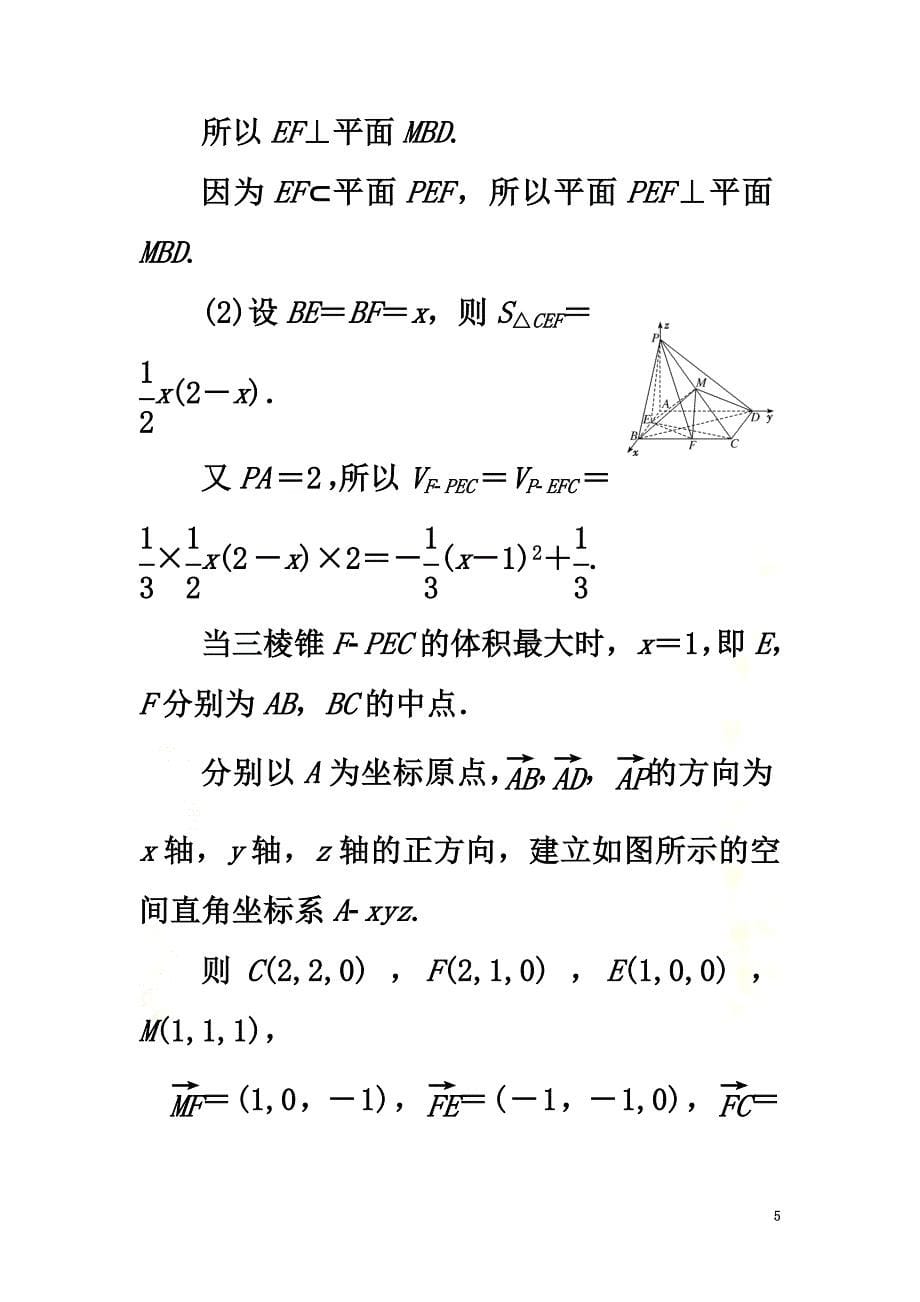 （新课标）备战2021高考数学“3＋1”保分大题强化练（八）理_第5页