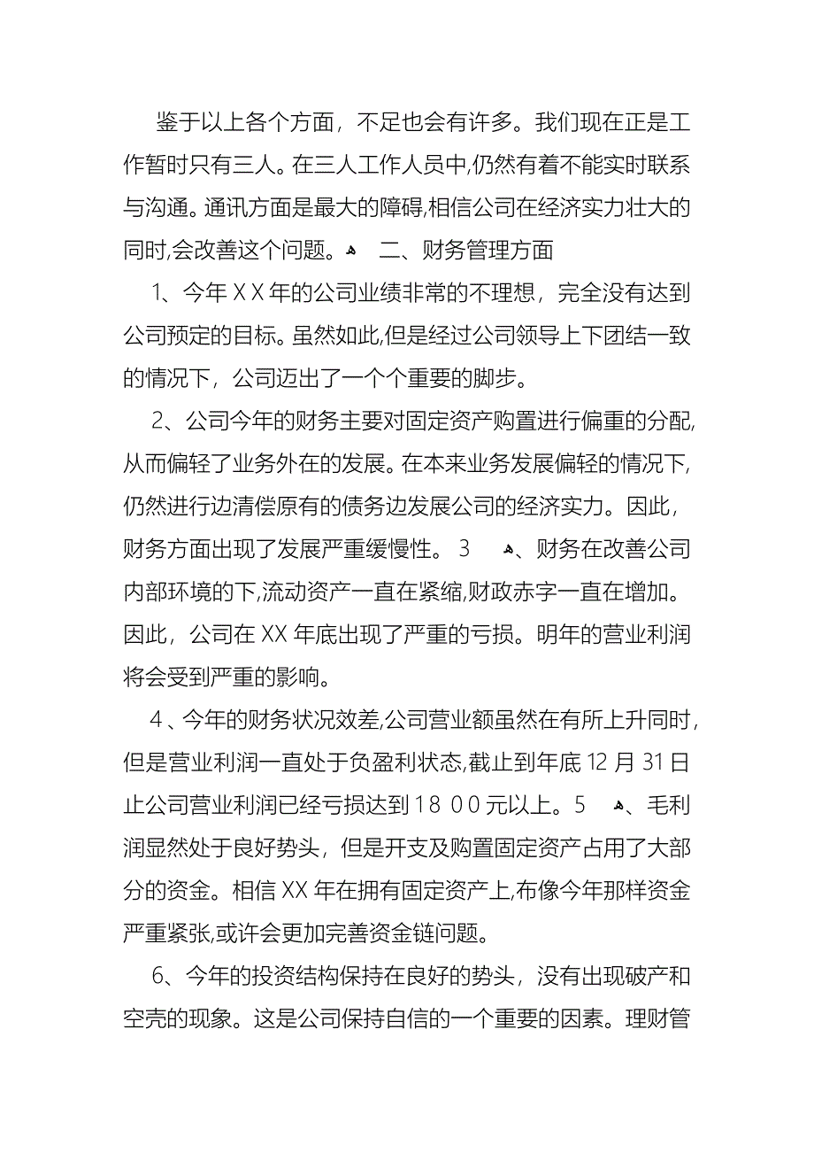 企业的年终述职报告3篇_第3页