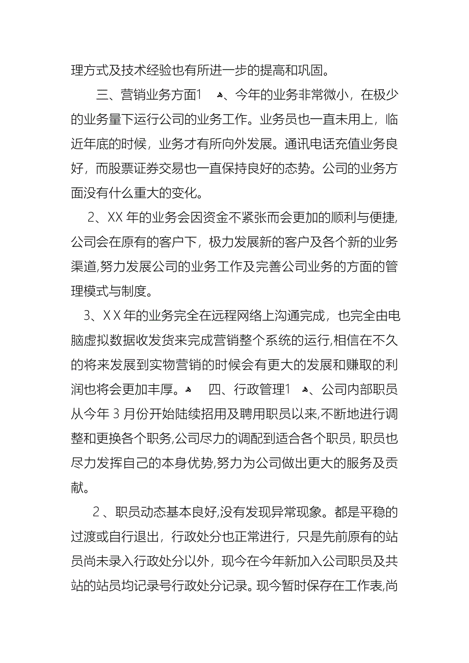 企业的年终述职报告3篇_第4页