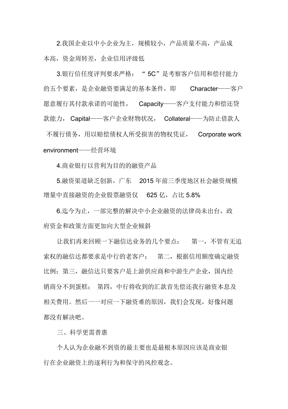 融信达分析解读_第3页