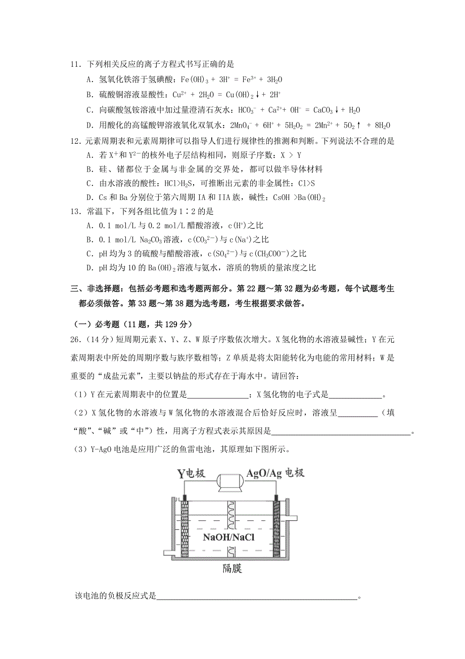 陕西省西安市2013届高三化学第六次适应性训练考试试题新人教版_第2页