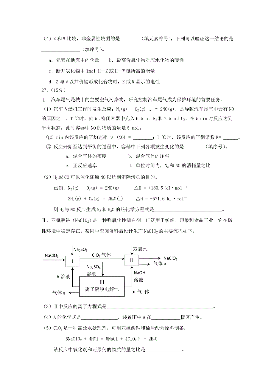 陕西省西安市2013届高三化学第六次适应性训练考试试题新人教版_第3页