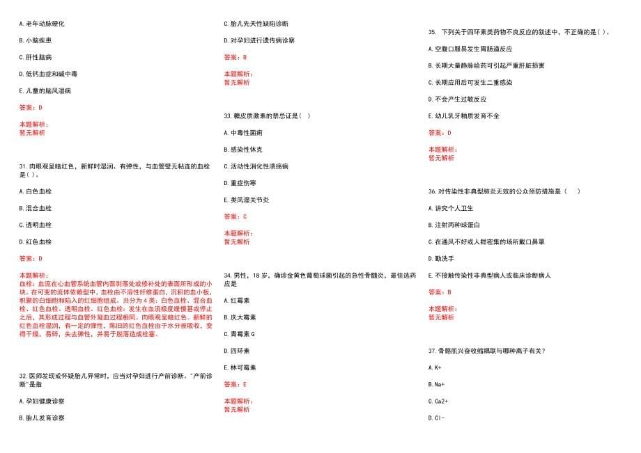 2022年12月浙江省金华市医疗急救指挥中心公开招聘2名合同制工作人员历年参考题库答案解析_第5页