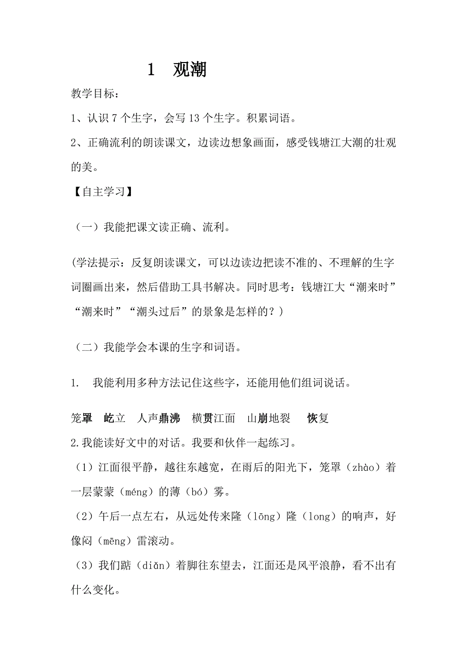 预习导航、吴杰_第1页