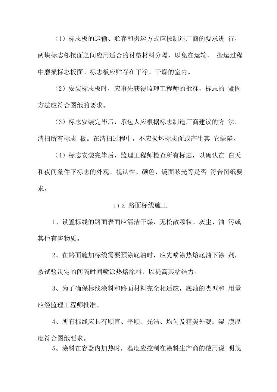 交通安全设施工程施工方案_第2页