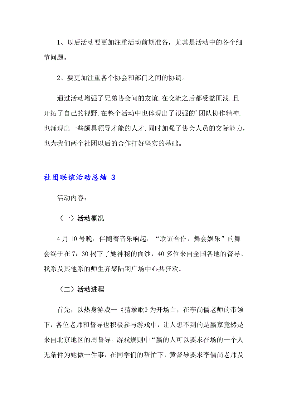 社团联谊活动总结 集合15篇【精品模板】_第3页