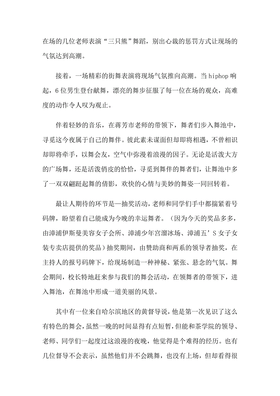 社团联谊活动总结 集合15篇【精品模板】_第4页