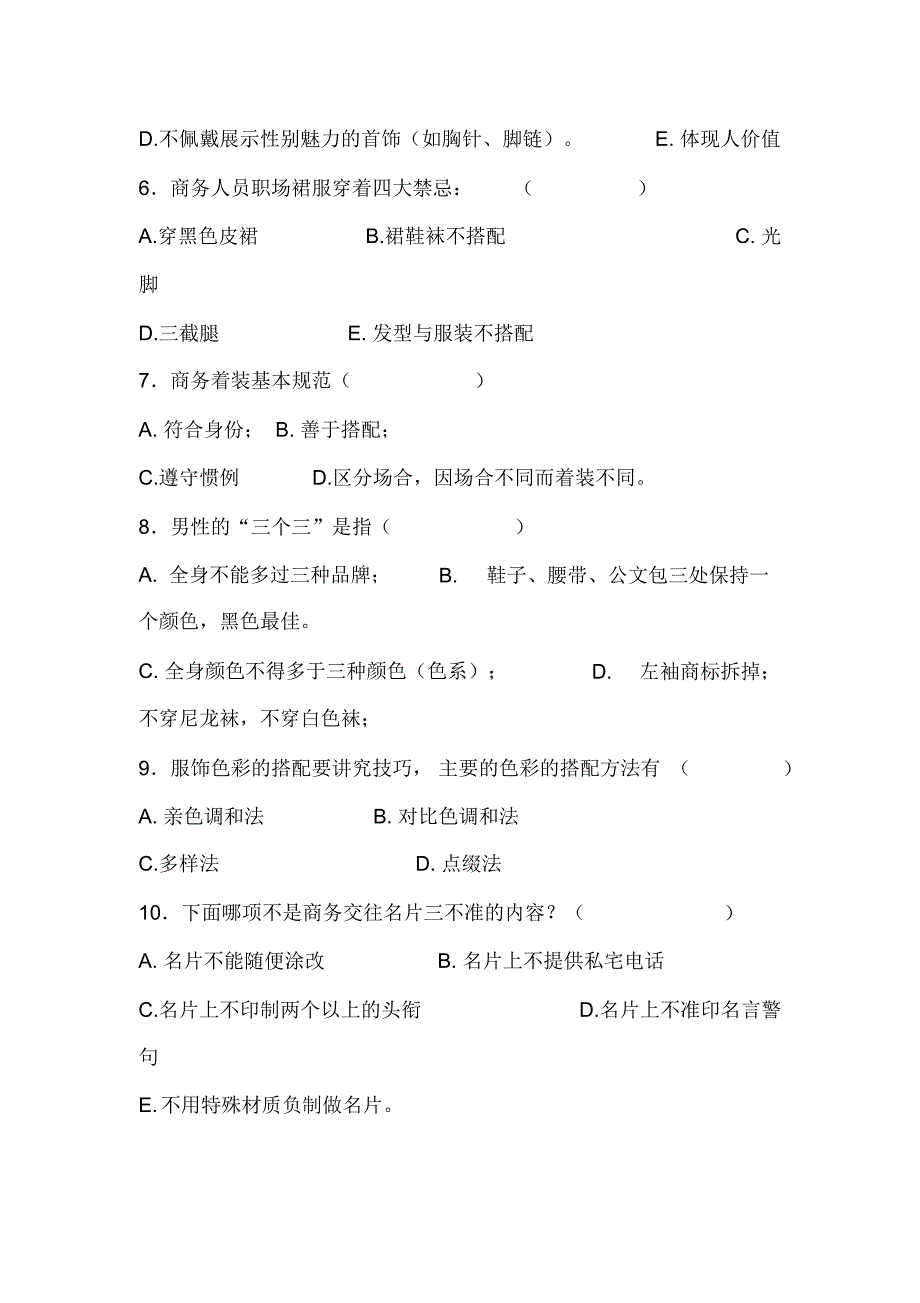 商务礼仪试题(六)_第2页