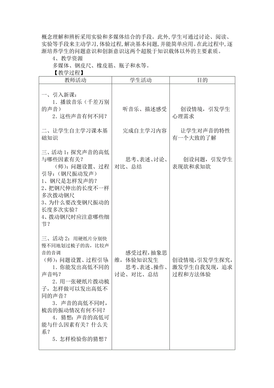 《声音的特性》教学设计 (2).doc_第2页