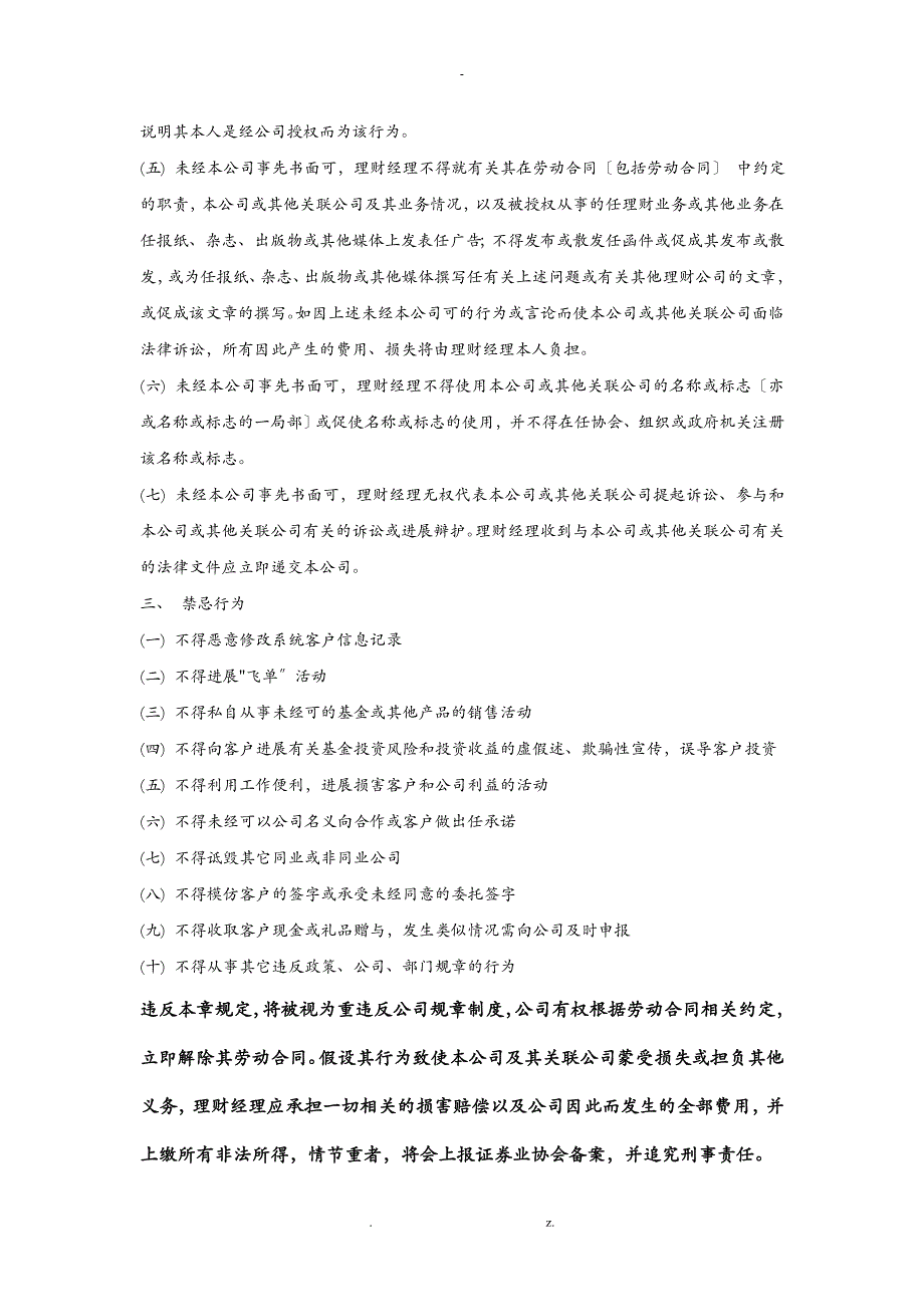 财富管理中心绩效考核办法_第3页