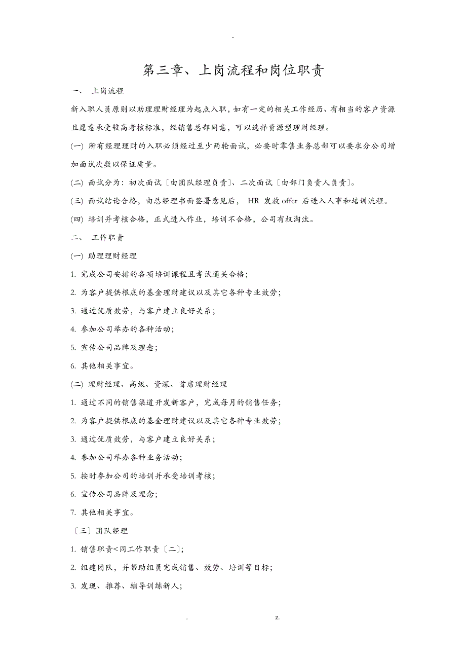 财富管理中心绩效考核办法_第4页