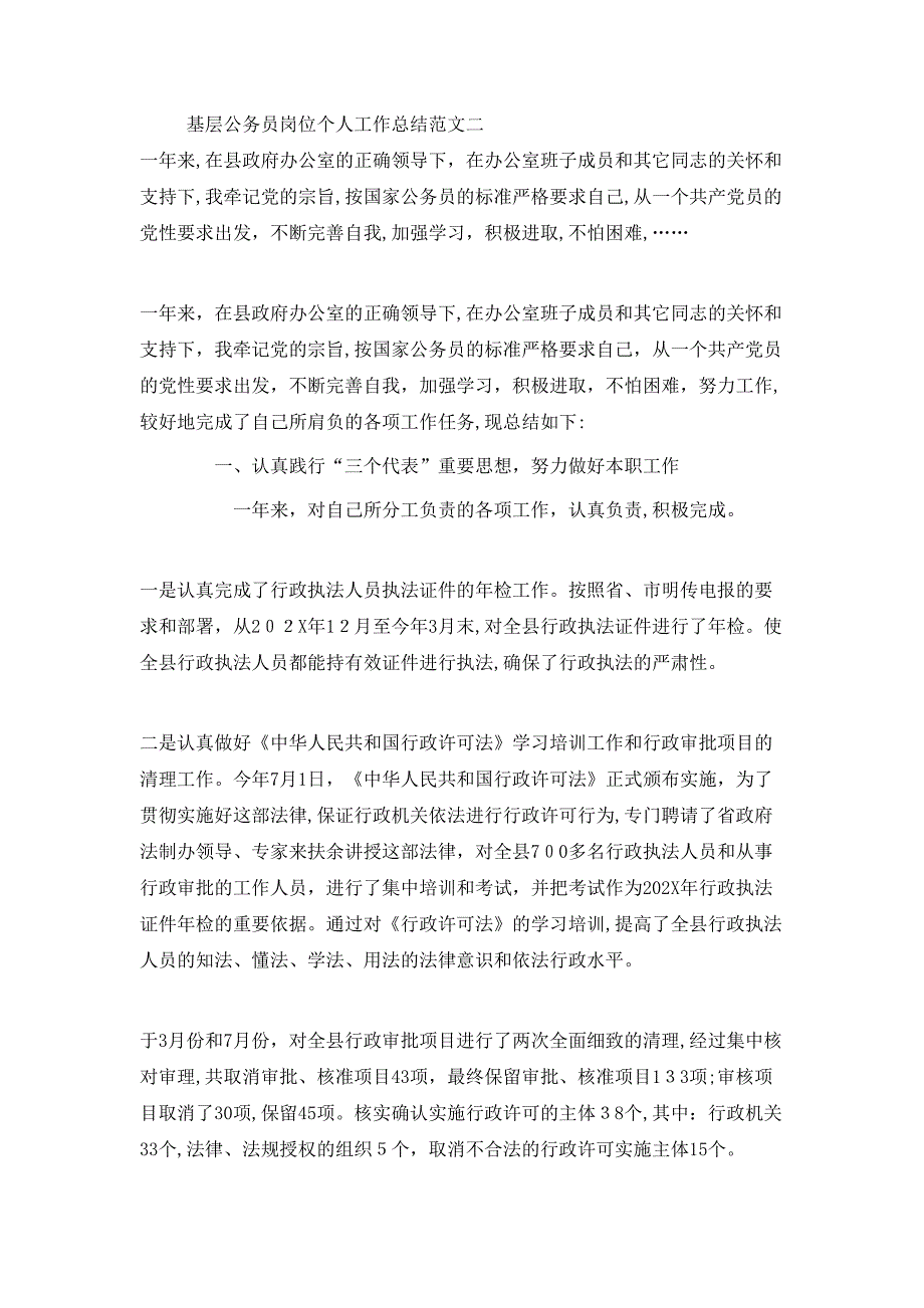 基层公务员岗位个人工作总结报告_第4页