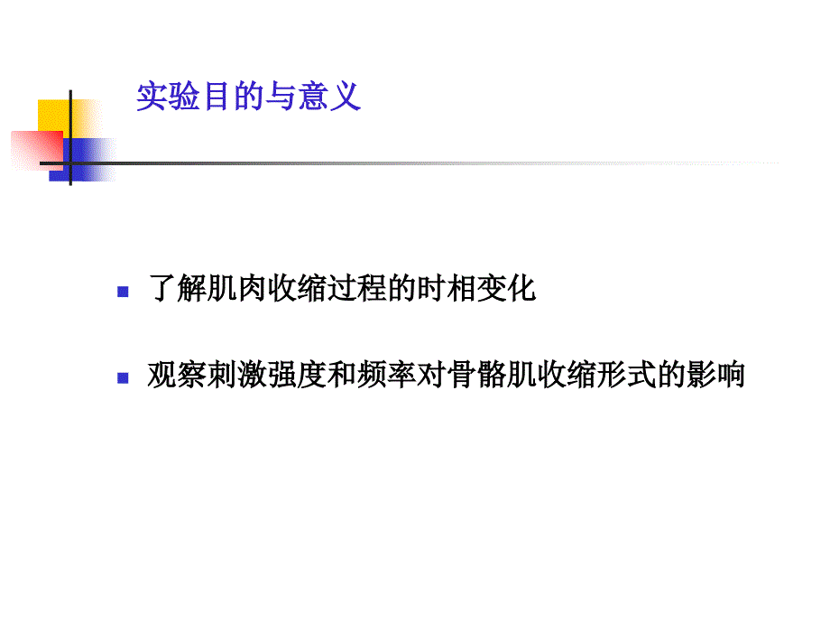 课件2肌肉神经52808839文档资料_第3页