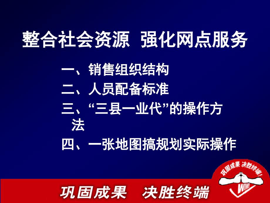 今麦郎销售执行力讲义教学提纲_第2页