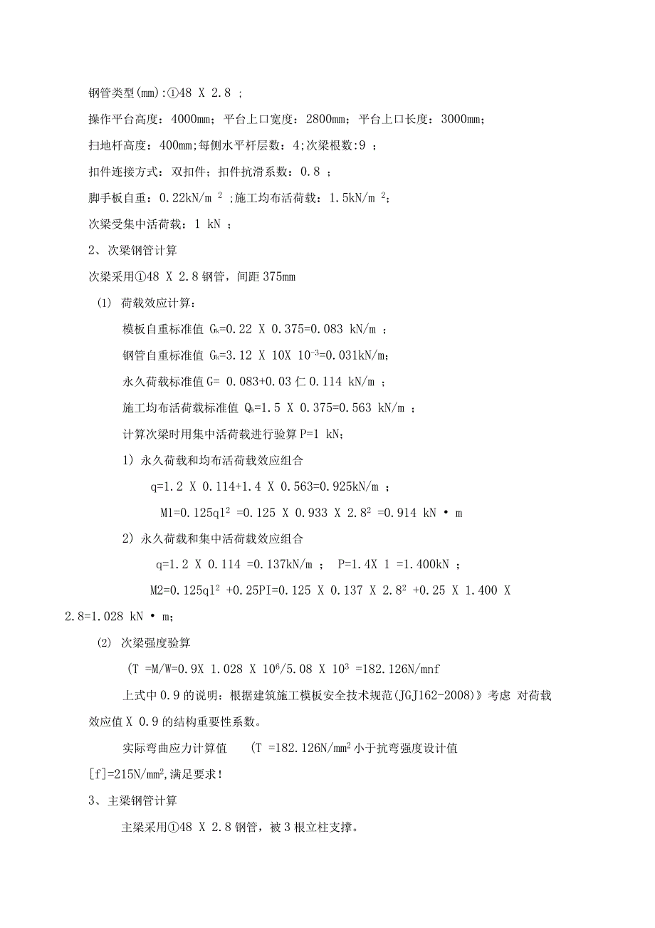 移动式操作平台施工方案设计_第4页