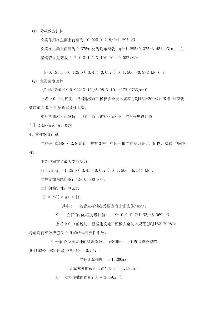 移动式操作平台施工方案设计_第5页