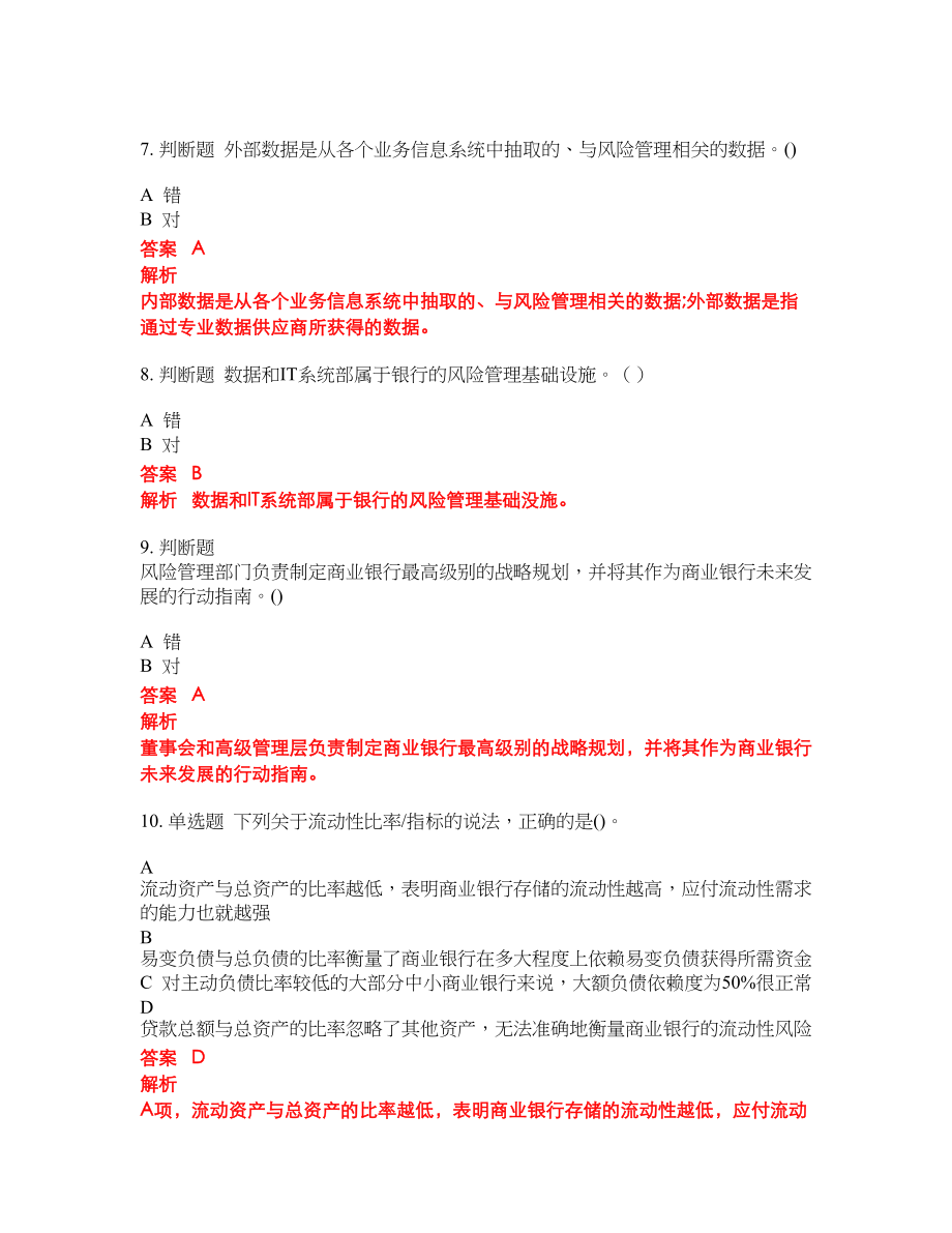 2022年初级银行从业考前难点冲刺押题卷含答案71_第3页