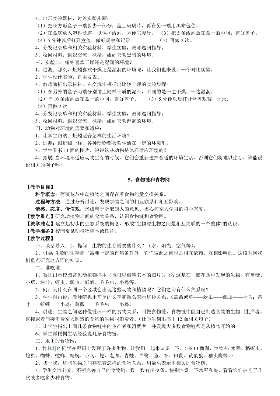 教科版五年级上册科学教案_第3页