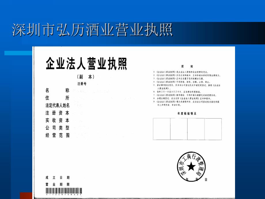 [调研报告]商业计划书乾隆养生酒_第4页