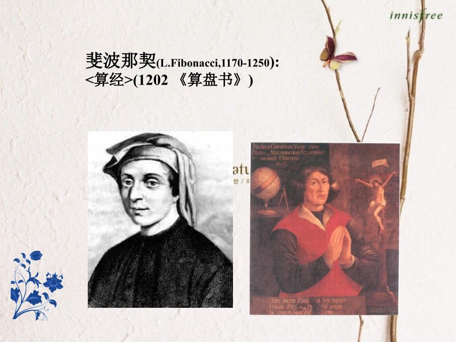 数学史概论近代数学的兴起.ppt_第4页