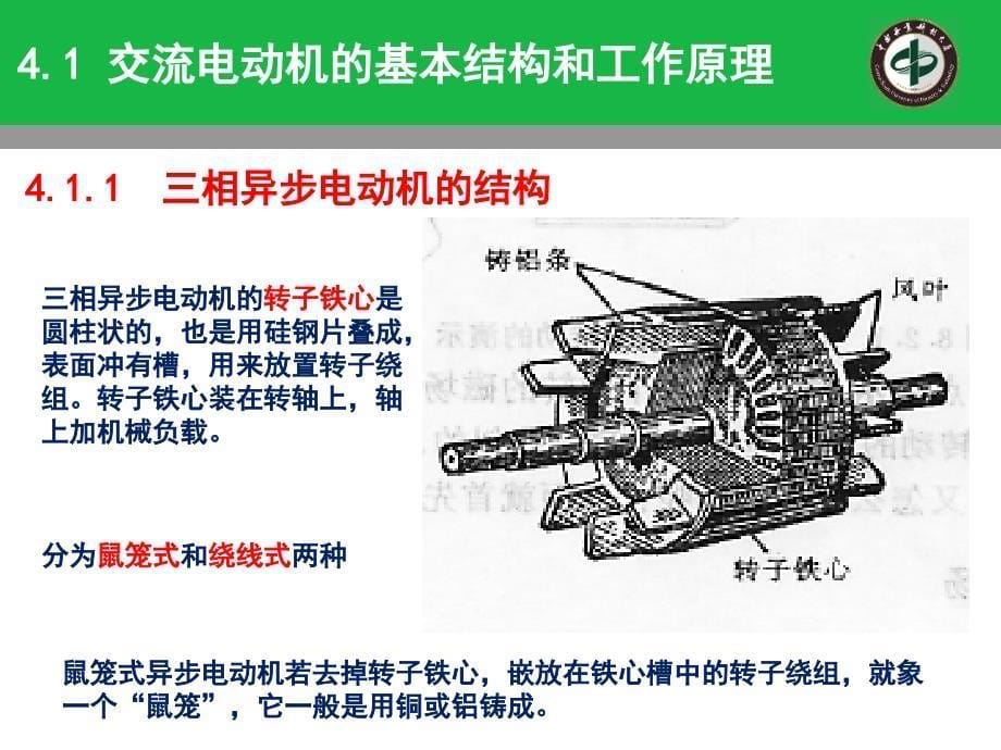 第四章-交流电动机的工作原理及特性通用课件_第5页