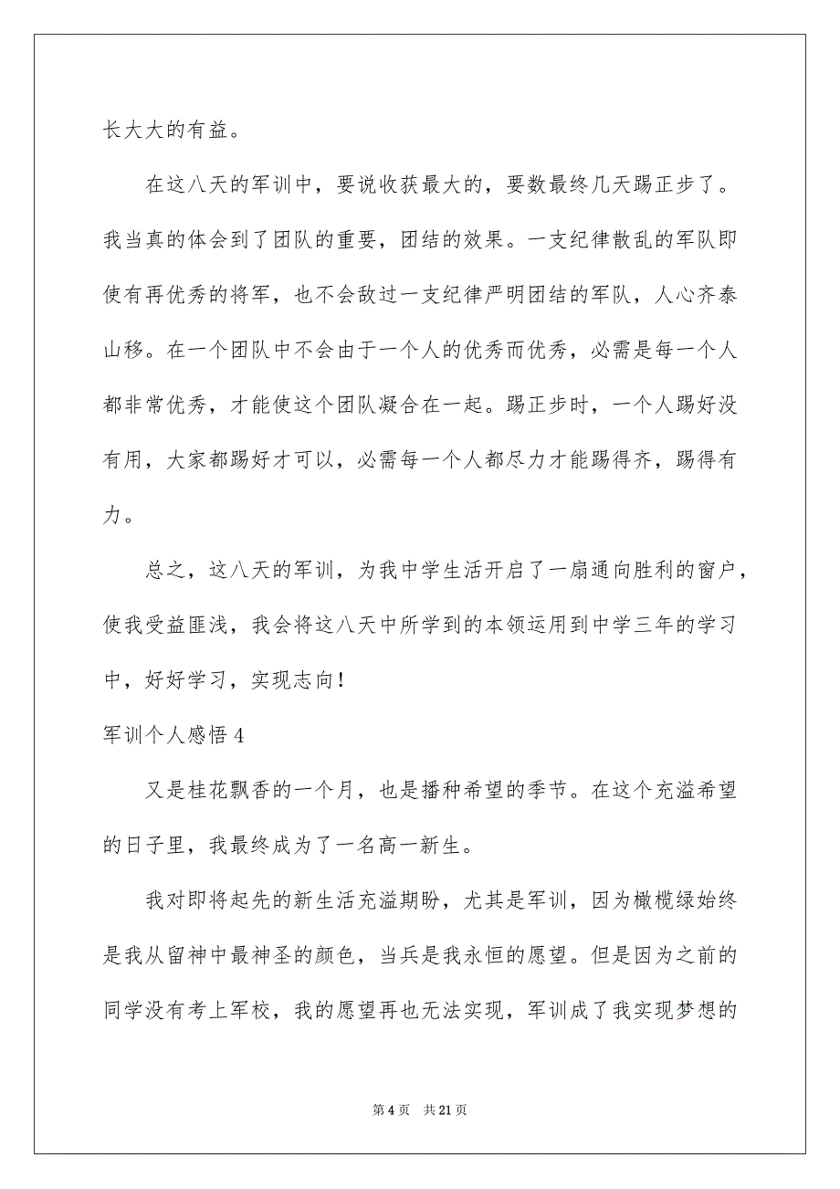 2023年军训个人感悟2.docx_第4页