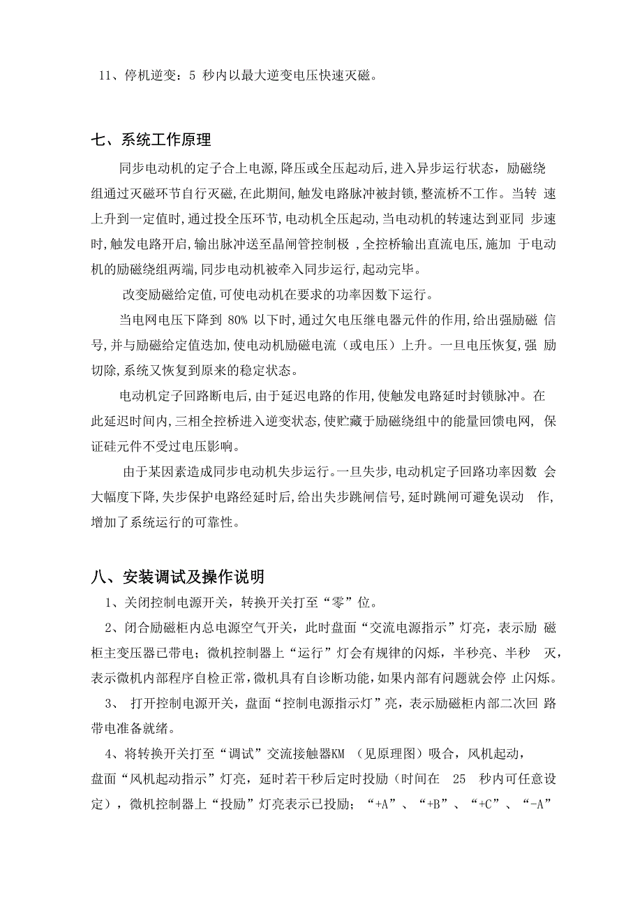 大型同步电动机励磁装置说明书_第4页