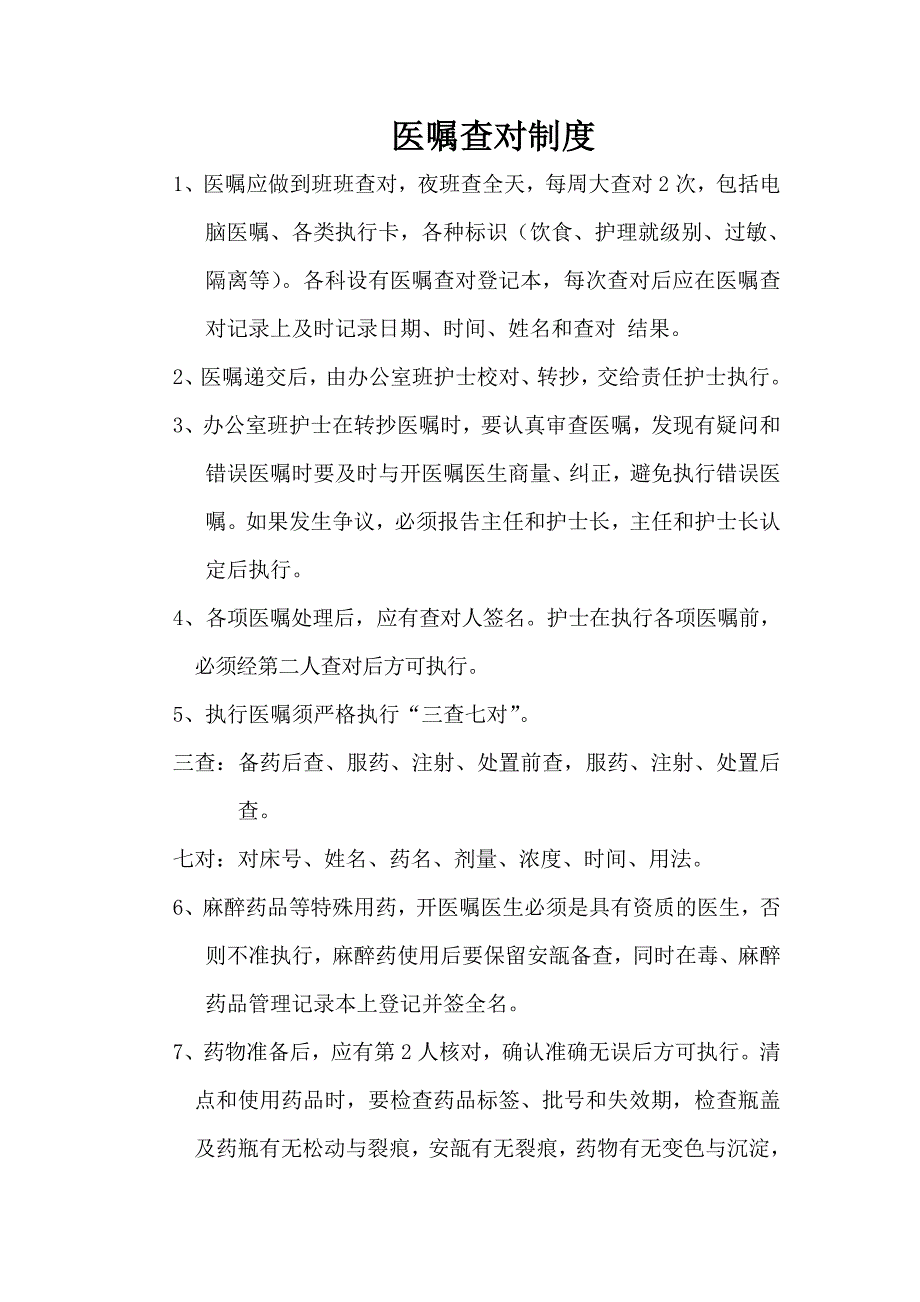 医嘱查对制度_第1页