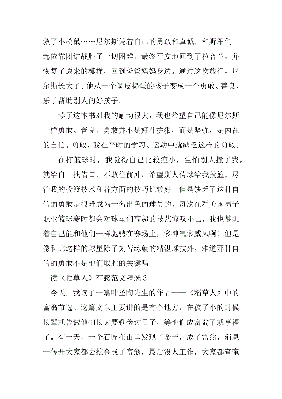 2023年读《稻草人》有感范文精选_第3页