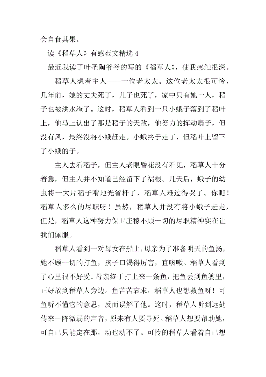 2023年读《稻草人》有感范文精选_第5页