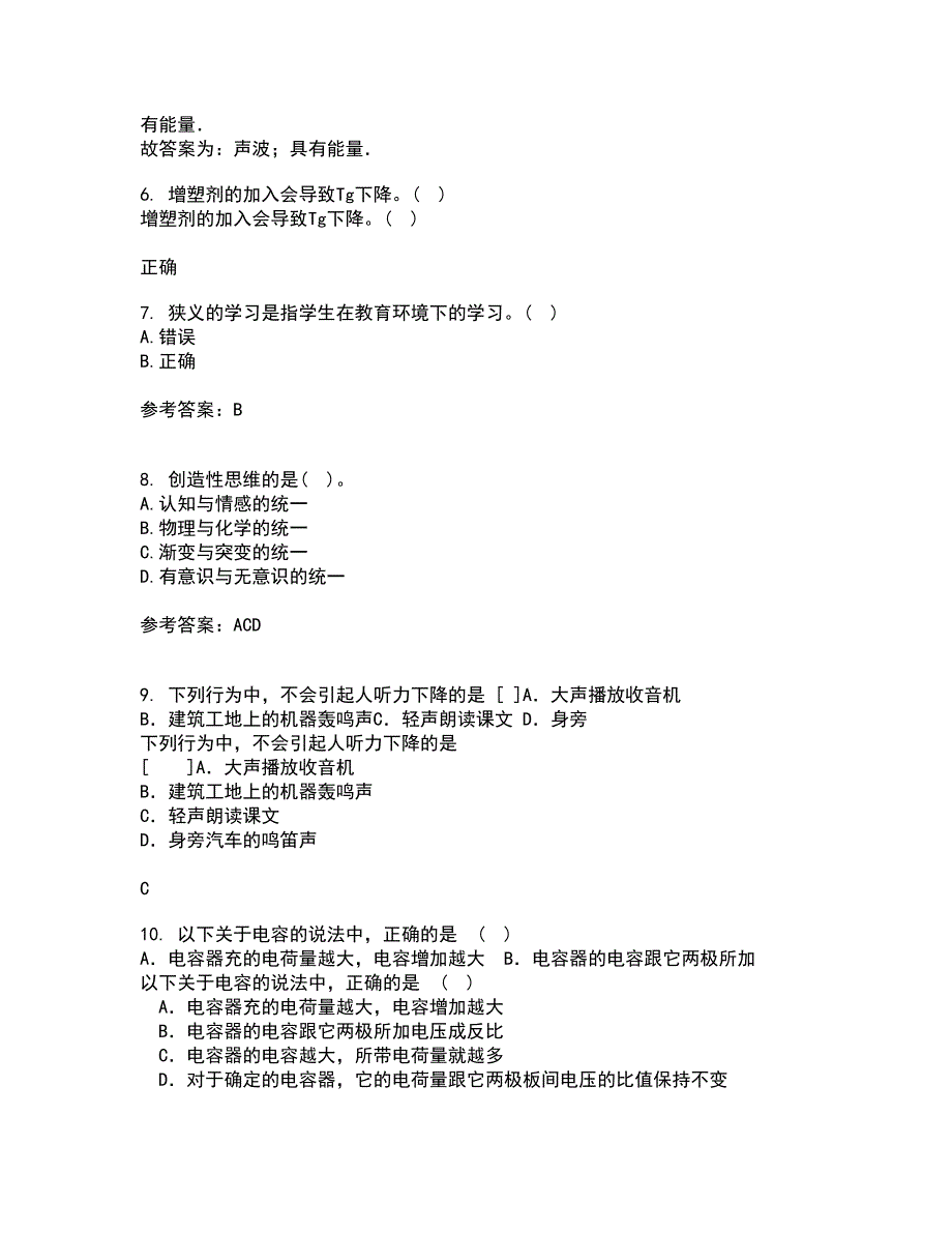 福建师范大学22春《中学物理教法研究》综合作业二答案参考87_第2页