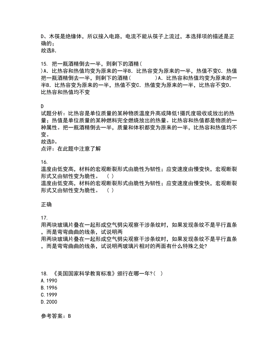 福建师范大学22春《中学物理教法研究》综合作业二答案参考87_第4页