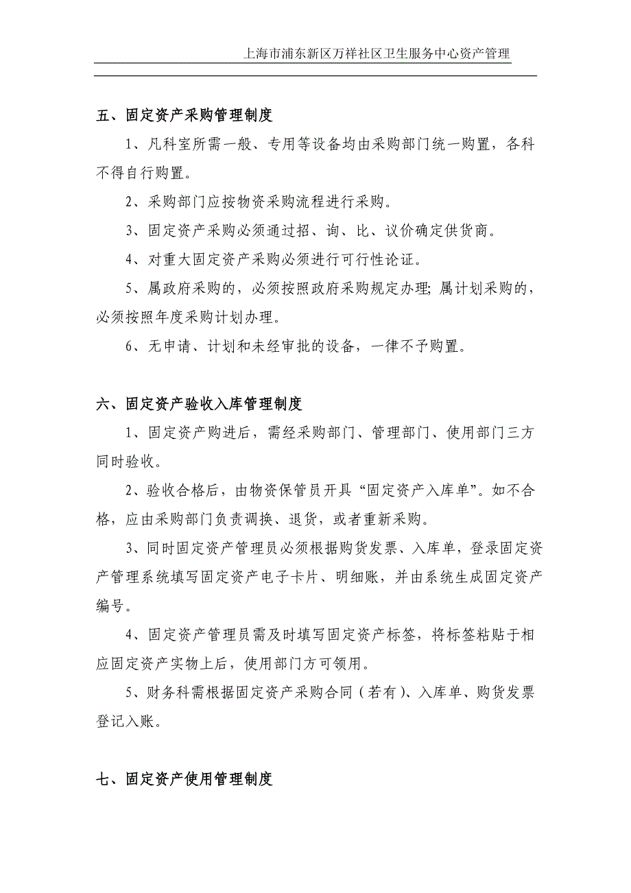 固定资产管理制度、职责、流程.doc_第4页