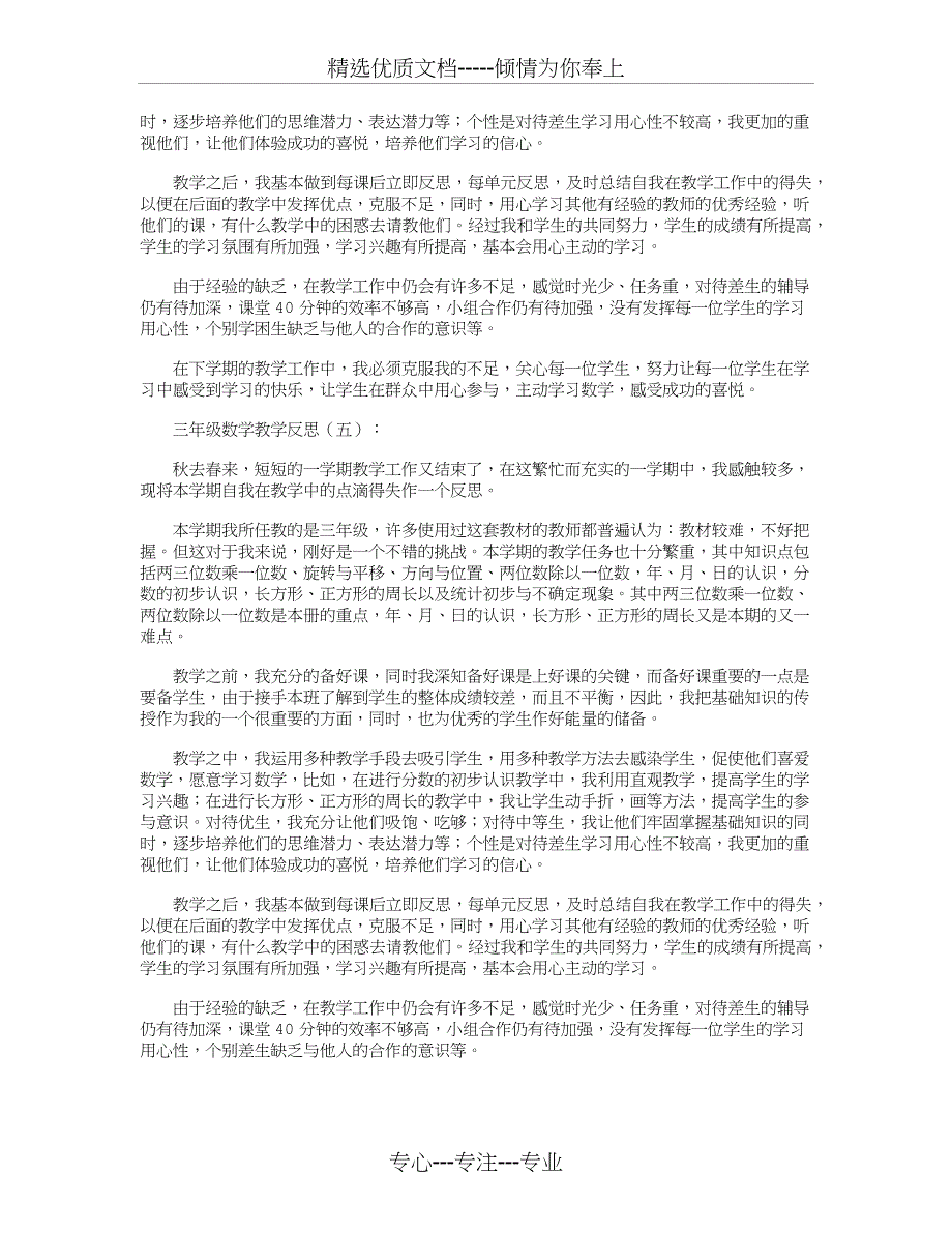 三年级数学教学反思8篇_第4页