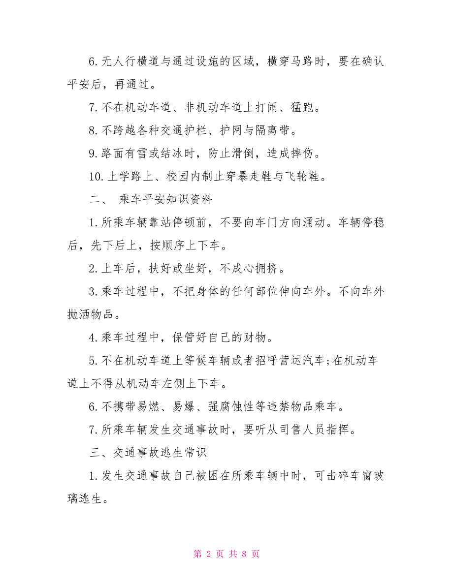 有关交通安全资料及知识点_第2页