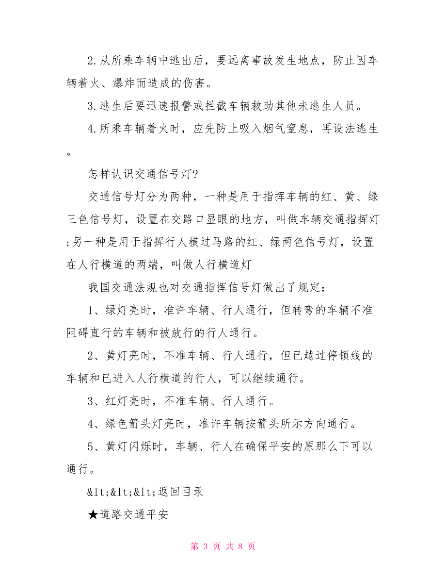 有关交通安全资料及知识点_第3页